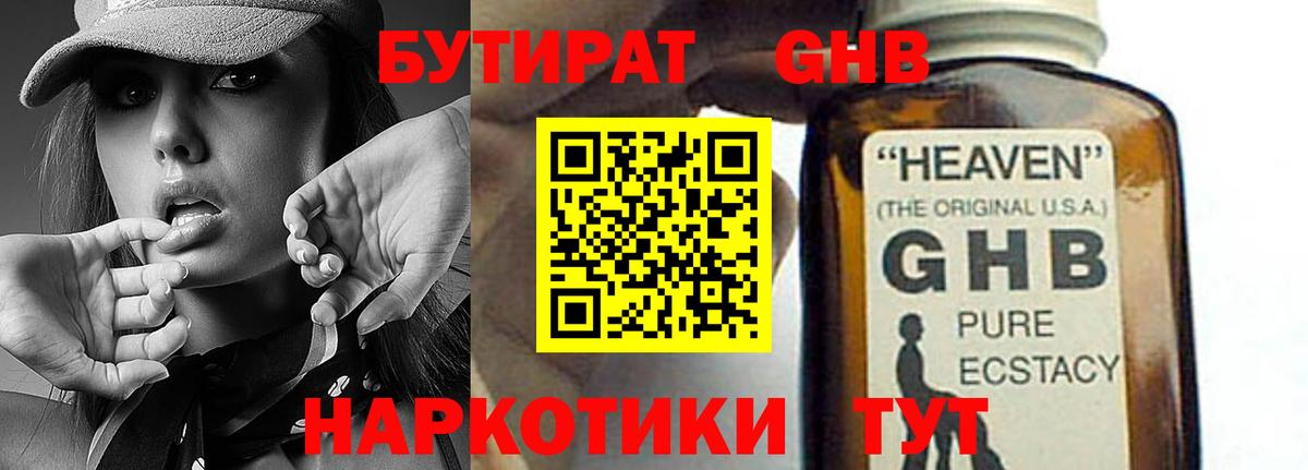 БУТИРАТ жидкий экстази  Вход с VPN  БУТИРАТ  Аша 