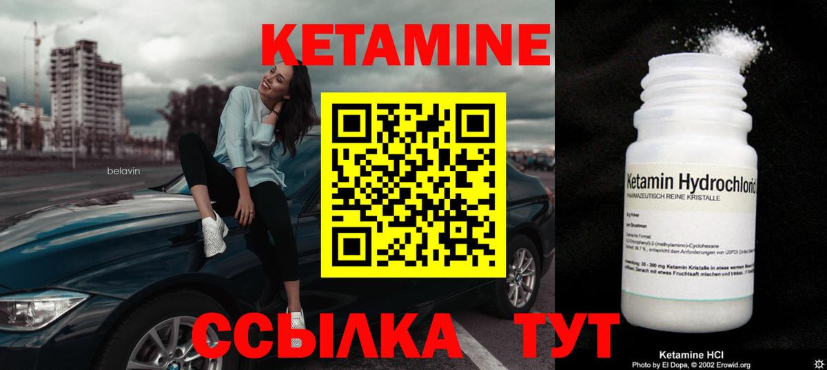 Кетамин VHQ  Вход с VPN  Аша 